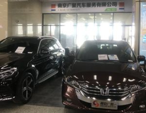 南京广聚汽车维修服务有限公司